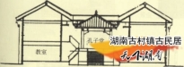 左宗棠故居A-A剖面图
